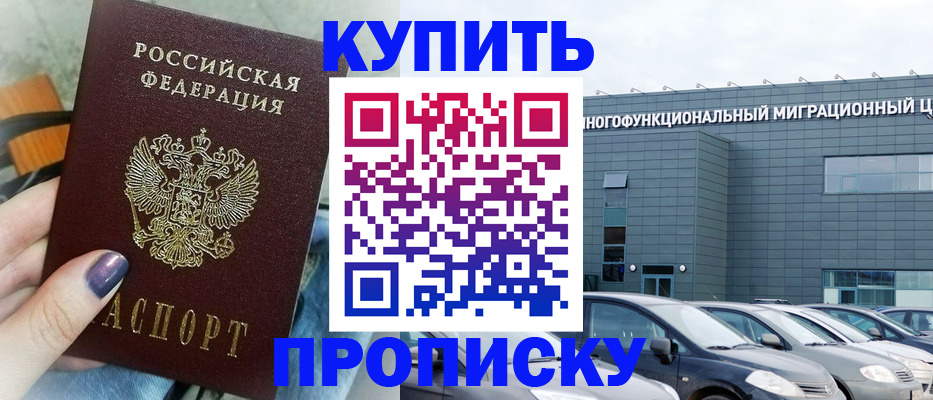 прописка штамп в Заводоуковске